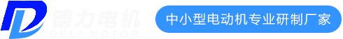德力電機有限公司